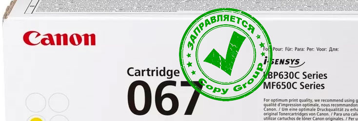 Появилась возможность заправки картриджей Canon 067 и 067H