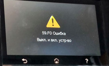 ошибка 59.F0 Изображение ошибка 59.F0