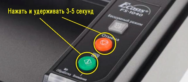 Сброс для FS-1040 и FS-1060DN Изображение Сброс для FS-1040 и FS-1060DN
